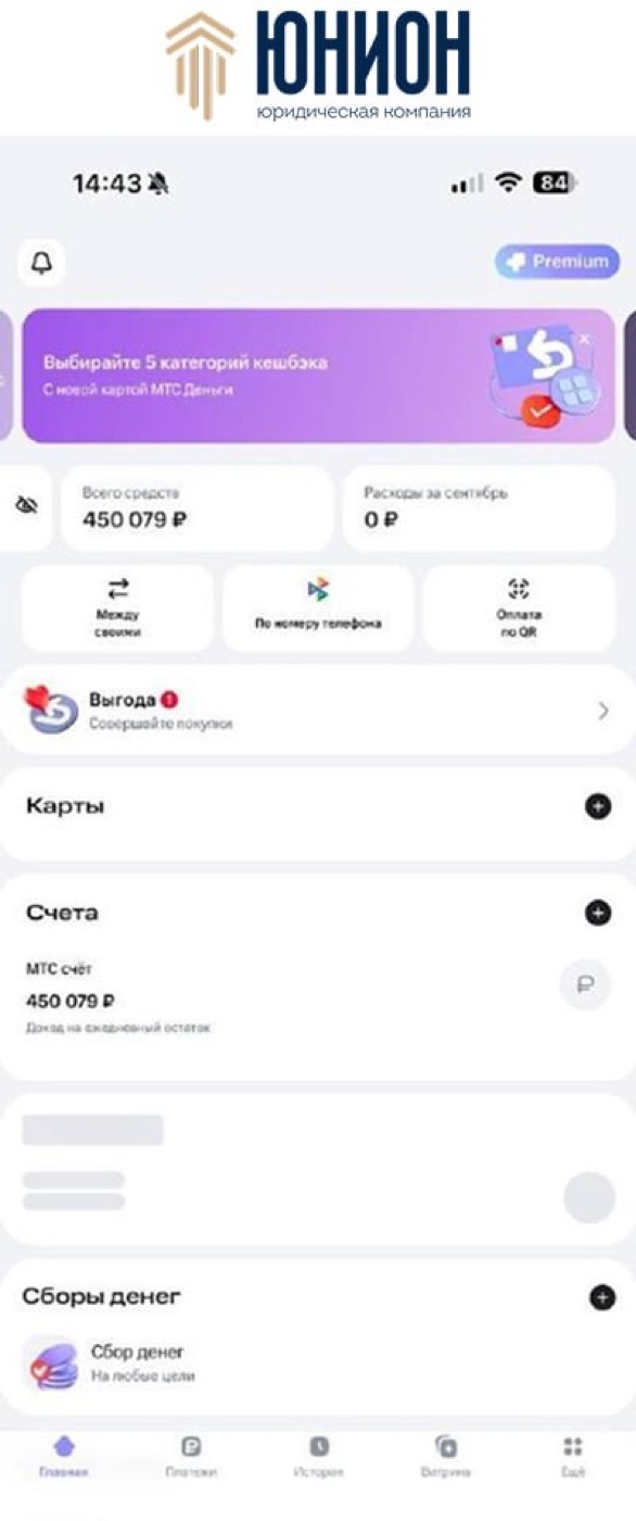 Счёт клиентки после возврата денег за навязанные услуги