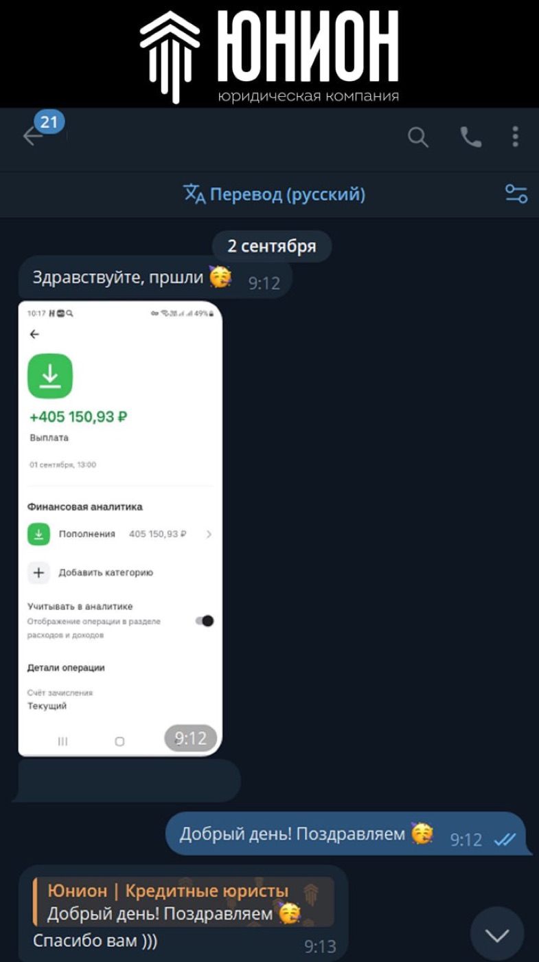 Переписка с клиентом: выплата 405 150 рублей на текущий счёт