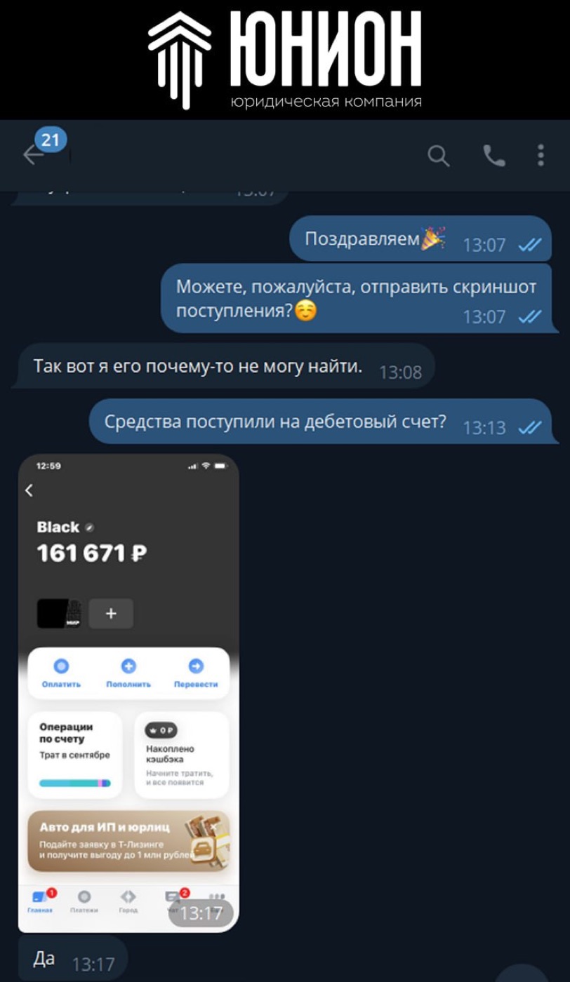 Переписка с клиенткой: поступление денег на счёт после возврата
